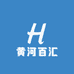 黄河百汇