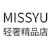 MISSYU轻奢精品店个体店