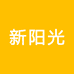 新阳光优品
