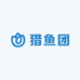 猎鱼团