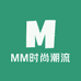 MM时尚潮流