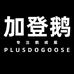 加登鹅步宇轻扬女装专卖店
