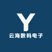 云海数码电子