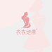 衣衣地带服饰