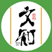 文知阅读生活馆