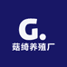 菇绮养殖厂