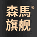 森马运动户外旗舰店