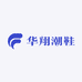 华翔潮鞋