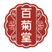 百菊堂养生拼购店