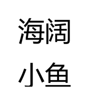 海阔小鱼讲堂企业店