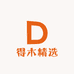 得木精选