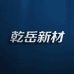 乾岳新材工厂店