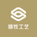 臻牧工艺