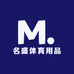 名盛体育用品