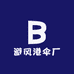 避风港伞厂