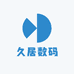 久居数码