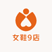 女鞋9店