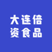 大连倍资食品