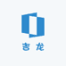 官渡吉龙