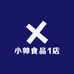 小帅食品1店