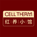 CELL THERM 红养小馆