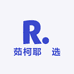 茹柯耶瑧选