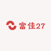 富佳27