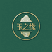 玉之缘珠宝精选