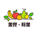 果兜（鲜果）