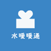 祥龙水暖