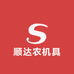 顺达农机具经销处