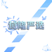 域隆严选