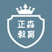 正森教育