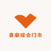 喜家综合门市