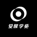 觉醒学苑