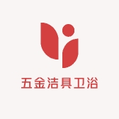 耀东五金洁具卫浴