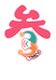 叁旬潮玩工作室