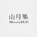 山月集MoonHill