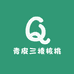 青皮三棱核桃