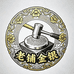 老铺金银工厂男饰