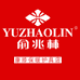 俞兆林康膝护具店