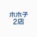 木木子工厂2店