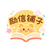 励信图书企业店