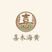喜木海黄收藏馆