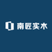 南匠实木工厂店