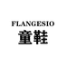 FLANGESIO童鞋旗舰店
