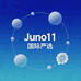 Juno11国际严选