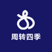 周转四季