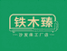 铁木臻家具工厂店