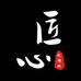 匠心奢品配饰